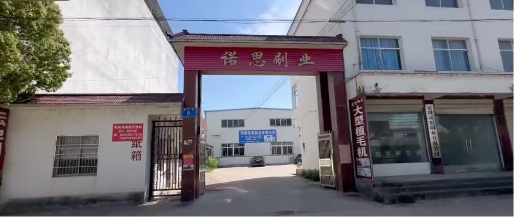 池州毛刷